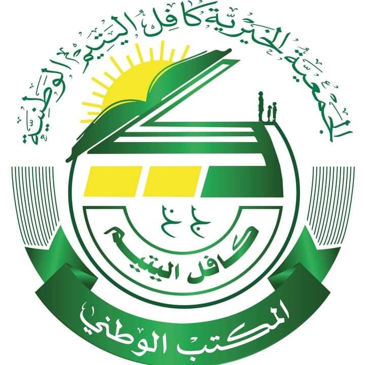 كافل اليتيم